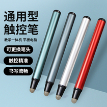 Shiwo Honghe all-in-One Touch stylus capacitance infrared general electronic whiteboard pen blackboard teaching touch screen pen