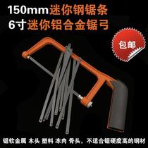 Hard old-fashioned hacksaw blade anti-rust light woodworking hand ultra-thin rigid saw multifunctional mini 150mm6 inch small