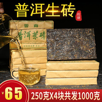 Yunnan Puer Cheng Jian Puer tea brick raw tea brick ancient tree tea raw tea 250 grams x4 block a total of 1000 grams