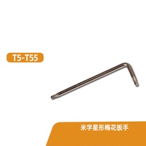 T5-T55 Mix Star Plum Blossom Inner Six Flowers Hexagon Stick Inner Hexagon Wrench Plus Hard Small Number Wrench