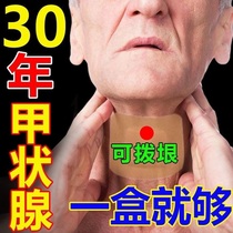 (Specialty)Thyroid cold patch Thyroid large thyroid nodules Lymph nodes Large tear one patch spirit