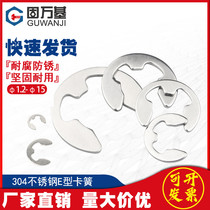304 stainless steel e-type circlip snap E-shaped open retaining ring snap ring M1 2M2 5M3M4M5M6M8M10M15
