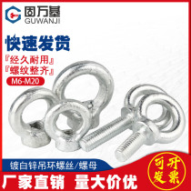 Iron white zinc ring nut screw ring lifting Bolt eye screw M6M8M10M12M14M16 M20