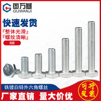 Iron Galvanized Hexagon Screw Longed External Hexagon Bolt Daquan Machine Wire Machine Teeth Carbon Steel Screw M6M8M10