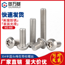 304 stainless steel inner plum blossom anti-theft screw round head special screw pan head with column shaped bolt m3M4M5M6