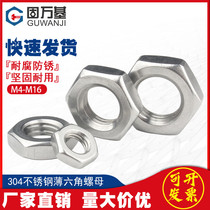  Flat thin hexagon nut 304 stainless steel nut Locking screw cap National standard M4M5M6M8M10M12M14-M30
