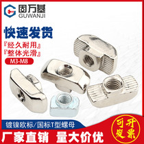 European standard T-nut 20 30 40 45 type national standard aluminum T-nut Ship ship type hammer head M3M4M5M6M8