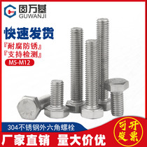 304 stainless steel hexagon screw extended hexagon bolt 3mm screw Daquan M4M5M6M8M10M12