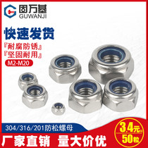 Anti-loosening self-locking nut 304 stainless steel anti-slip locking hex screw cap M2M3M4M5M6M8M10M12M14