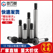 12 Grade 9 metric hexagon plug screw M5M6 shoulder shaft shoulder screw Contour limit bolt￠6￠8