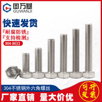 304 stainless steel Hexagon screws lengthened hexagon bolts Hexagon screws national standard M6M8M10