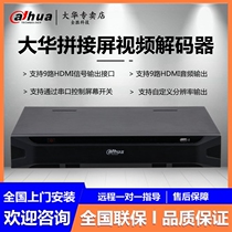 Dahua surveillance splicing screen HD 9-way 46 49 55C inch decoder H265DH-NVD0905DH-4K