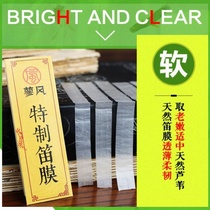 Transparent pipe flute Clarinet flute beginner instrument wind instrument flute film protective cover protective film bamboo flute