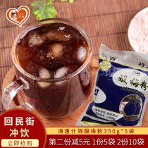 Xian Tonghui assorted plum powder 350g * 5 bags independent small package Hui Min Street instant sour plum soup brewing drink