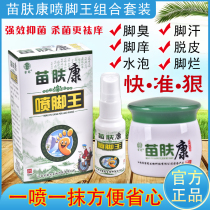 Treatment of itchy feet Peeling rotten feet sterilization anti-itch medicine Feet stink beriberi feet blisters toes crack rotten antibacterial cream