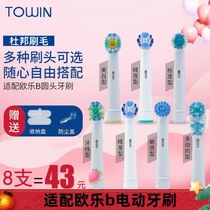 Suitable for Olebi B electric toothbrush head D12s D16 3709 P2000P4000P600pro3756 3766