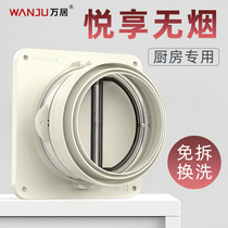 Wanju flue kitchen special check valve suction range hood check valve smoke exhaust pipe anti-smoke treasure one-way smoke stop valve