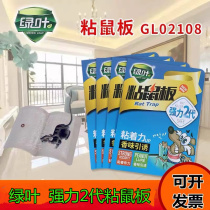 Green leaf powerful 2-generation sticky rat plate GL1025 new GL02108 lift grade version of sticky rat plate mouse stick to mouse mucus
