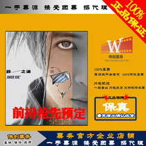 2021 Xue Zhiqian Tian Alien Tianjin Suzhou Beijing Shanghai Guangzhou Wuhan Nanjing Chengdu Concert Tickets