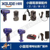 Xiaogu elder charging drill accessories 12V16V21V lithium charging drill accessories battery charger case original factory