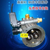 Miaba high pressure cleaning machine pump head assembly M1 M8 household car washing machine water pump head accessories switch box transmission box