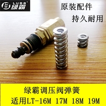 Luba car washing machine cleaning machine brush pump high pressure water gun pump head accessories pressure regulating valve pressure relief Spring 18m 19