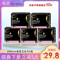 Yujie sanitary napkin girl cotton night aunt towel 290mm cotton soft sanitary napkin ultra-thin aunt towel whole box