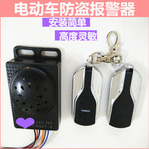 Lithium electric vehicle alarm alarm anti-theft remote control 48v60v universal Tricycle battery car anti-theft alarm