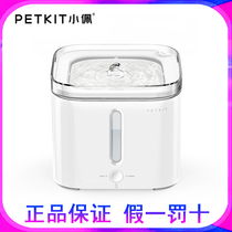 Small PePETKIT Pet Smart Drinking Fountain Second-generation Kitty Automatic Cycle Water Dispenser Dog Supplies Water Feeder