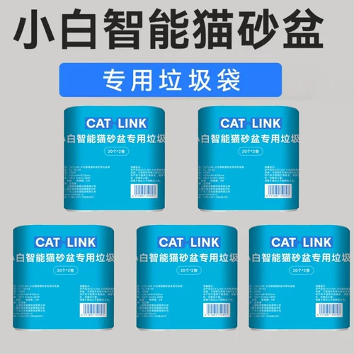 Catlink Little White Smart Cat Туалетный пакет мусора кошка собирает 2 объема мешков для хранения, чтобы забрать сумки-20 за объем