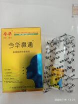 Buy 3 send 1 Jinhua nose nose nose medicine cold gel