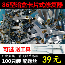 100 cards with screws 86 cassette repairer wire box repair switch socket fixed bottom box repair remedy