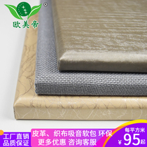 Fabric soft bag sound-absorbing board Soundproof audio and video room Sound recording studio Kindergarten conference room Theater wall sound-absorbing board