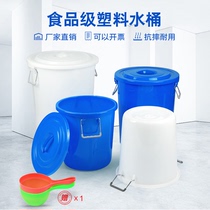 Plastic bucket for household water storage thick large capacity large food grade rice flour wine fermentation round rubber barrel with lid