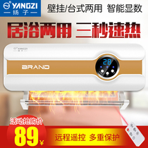 Yangzi wall-mounted heater household quick heat blower bathroom bathroom electric heater mechanical remote control electric heating