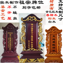Mahogany tablet Spiritual tablet Ancestral Tablet Divine Tablet Lotus tablet Solid wood tablet Ancestral Hall Dedicated to Ancestral tablet Household ranking