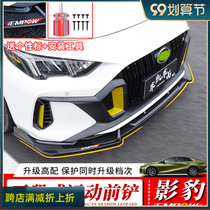 Suitable for GAC Trumpchi shadow leopard front shovel legend shadow leopard modified large enclosure anti-bump combat sports front lip