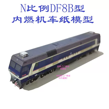 东风8b火车模型-东风8b火车模型促销价格、东风8b火车模型品牌- 淘宝