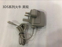  3DS original charger 3DSXL Hong Kong version of the charger British standard Huoniu original power charger