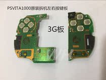 PSV1000 motherboard key board PSVITA original disassembly repair accessories left and right board 3G board
