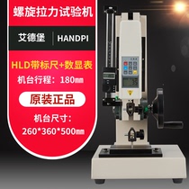 Aidberg HLD push-pull force meter digital display tensile testing machine spring dynamometer frame terminal pressure tester
