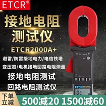 Iridium Thai clamp ground resistance tester ETCR2000A A B C digital lightning resistance meter explosion-proof