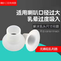 Breast pump speaker caliber converter Small size cover mouth Small nipple speaker cover Wearable breast pump Universal