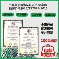 Five-star after-sales service certification Honorary certificate Agency AAA credit enterprise bidding contract and trustworthy