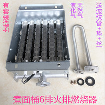 Noodle stove fire accessories soup noodle furnace head cooking noodle furnace barrel energy-saving King steamer 6-row six-row burner