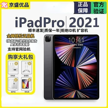 2021版11英寸128GB国行 苹果平板21款ipadpro11寸-苹果平板21款ipadpro11寸促销价格、苹果平板