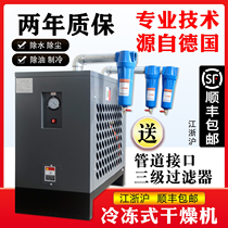 Industrial grade cold dryer freeze dryer air compressor factory dedicated 1 56 8 cubic drying filter