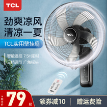  TCL wall fan Wall-mounted electric fan Silent remote control household wall shaking head Industrial dormitory large wind powerful electric fan