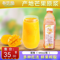 Frozen mango puree Fresh pulp juice fresh fruit juice fresh squeezed mango juice milk tea raw material Poplar nectar 950ml