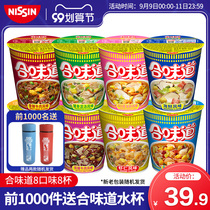 Nissein instant noodles with flavor Classic Series 8 flavors 8 cups Cup Noodles seafood instant noodles mixed combination